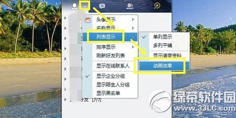 qq出场动画怎么设置?qq超级会员出场动画设置教程