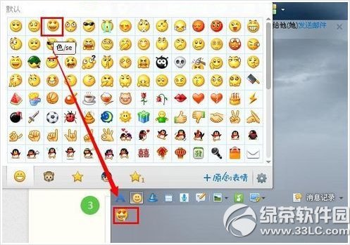 qq表情怎么变大?电脑qq表情变大方法