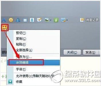 qq表情怎么变大?电脑qq表情变大方法