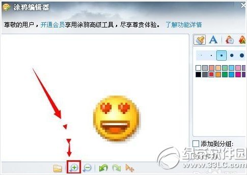 qq表情怎么变大?电脑qq表情变大方法