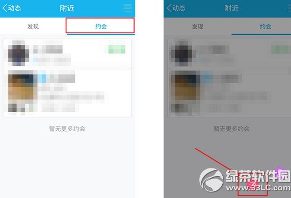手机qq约会在哪？怎么用？约会功能使用方法