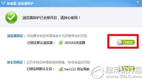 金山毒霸怎么设置默认浏览器?金山毒霸设置默认浏览器教程