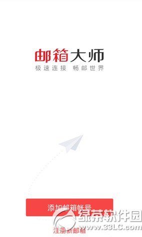 邮箱大师好用吗?怎么样?邮箱大师功能评测