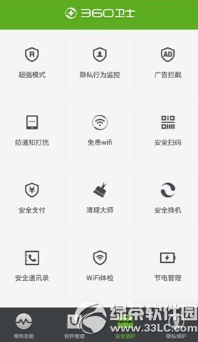 360手机卫士免费wifi怎么用?免费wifi使用方法