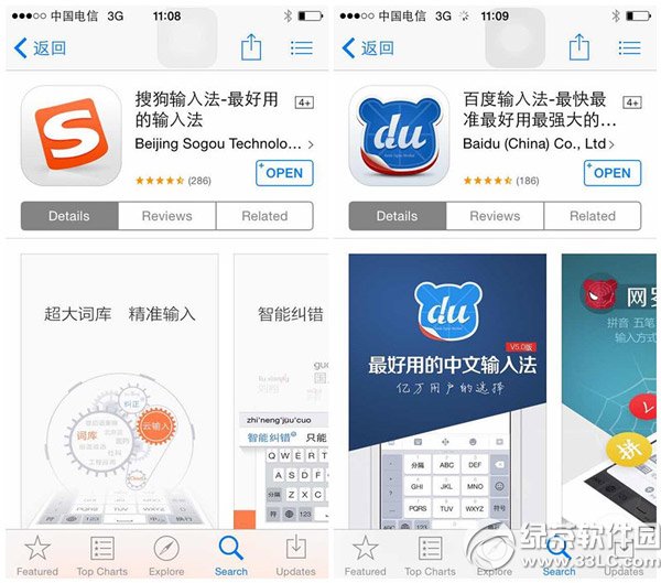 ios8搜狗输入法和百度输入法哪个好?ios8搜狗vs百度输入法对比