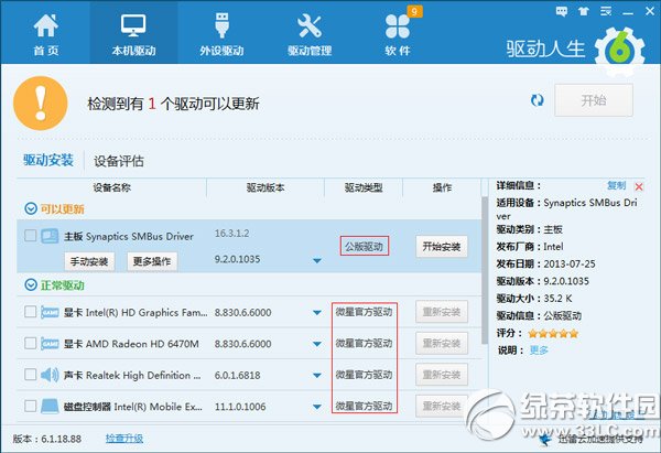 公版驱动和官方驱动哪个好?公版驱动和官方驱动的区别