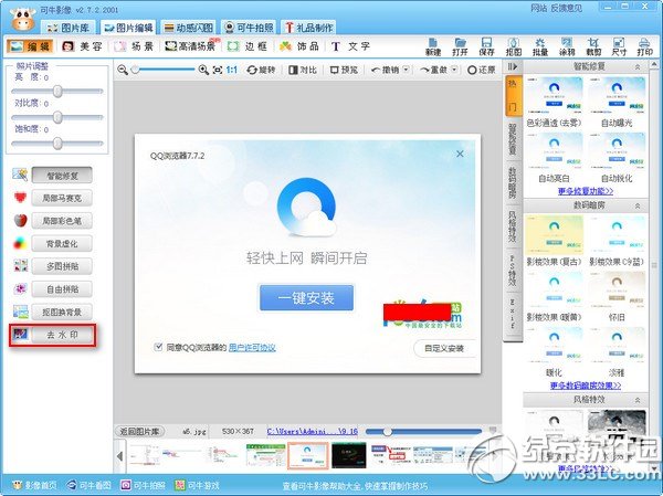 可牛影像去水印教程 可牛影像怎么去水印步骤