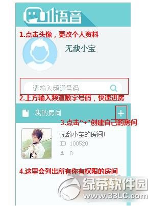 11语音怎么用?11平台语音使用教程