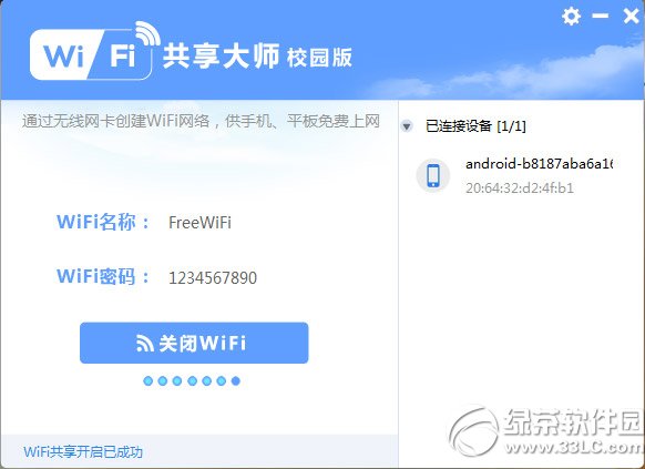 wifi共享大师校园模式是什么?校园模式功能