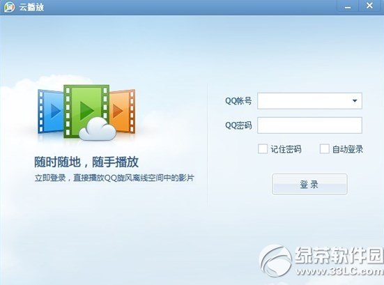 qq旋风云播放不能用怎么办?qq旋风不能云播放解决方法