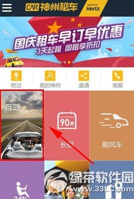 神州租车怎么租?神州租车使用方法