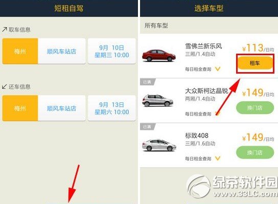 神州租车怎么租?神州租车使用方法