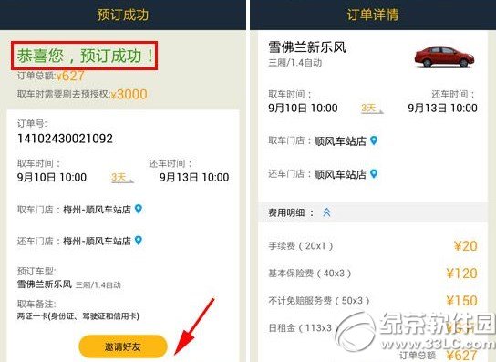 神州租车怎么租?神州租车使用方法