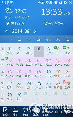 2014国庆火车票怎么抢?国庆节火车票抢购方法