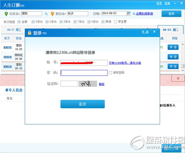 2014国庆火车票怎么抢?国庆节火车票抢购方法
