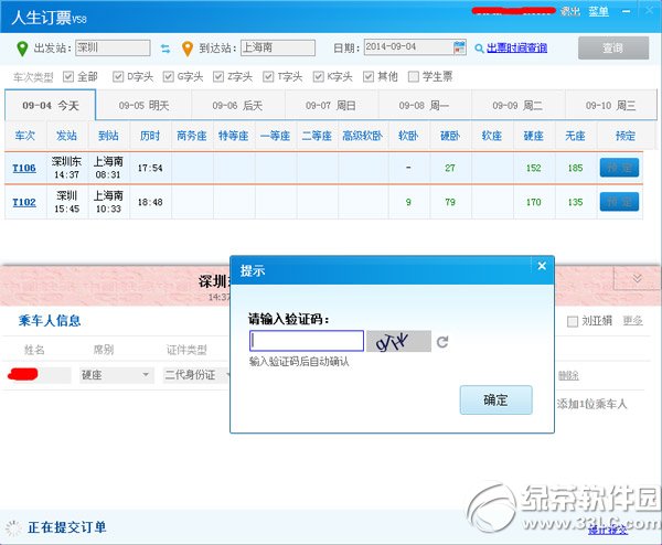 2014国庆火车票怎么抢?国庆节火车票抢购方法