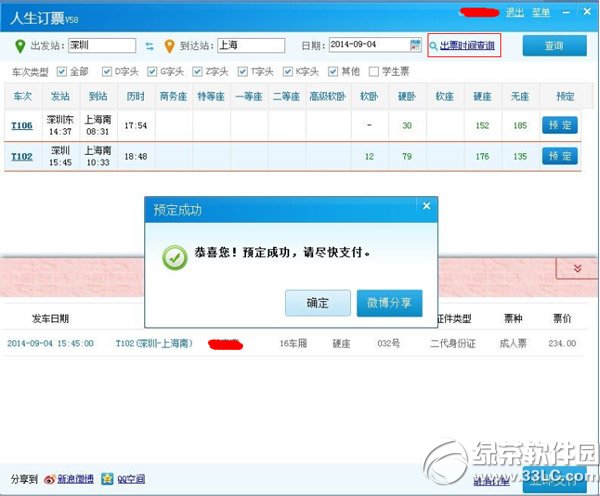 2014国庆火车票怎么抢?国庆节火车票抢购方法