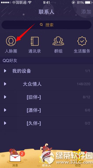 qq人脉圈怎么删除?qq人脉圈里的人删除教程