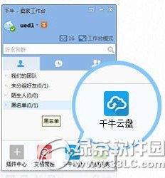 千牛云盘在哪里?怎么用?千牛云盘使用方法