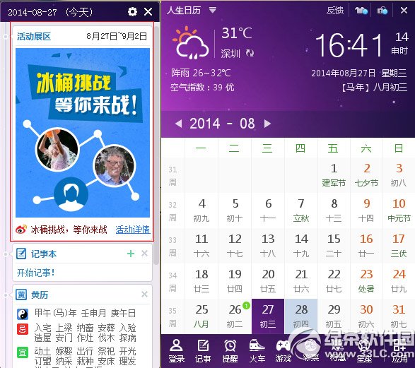 人生日历冰桶挑战怎么玩?冰桶挑战游戏玩法