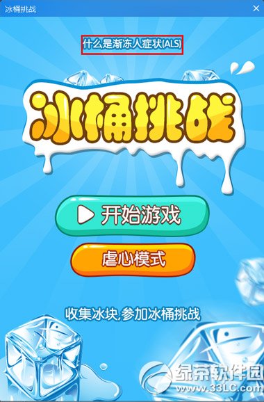 人生日历冰桶挑战怎么玩?冰桶挑战游戏玩法