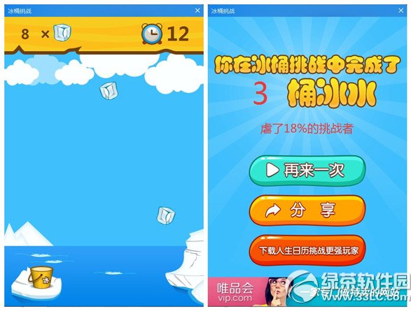 人生日历冰桶挑战怎么玩?冰桶挑战游戏玩法