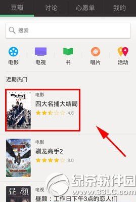 豆瓣讨论组怎么加?豆瓣加入讨论组方法