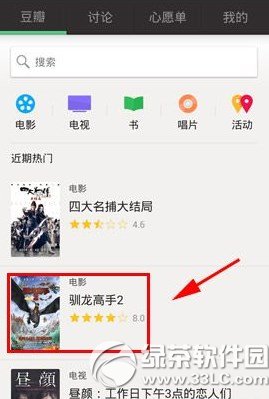 豆瓣心愿单怎么添加?豆瓣心愿单添加方法