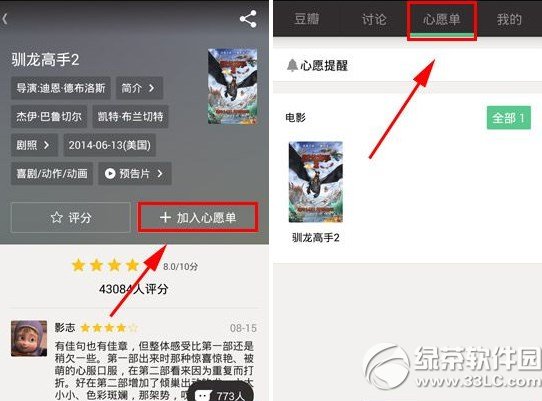豆瓣心愿单怎么添加?豆瓣心愿单添加方法