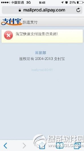 淘宝快速支付服务已关闭怎么回事?淘宝彩票快速支付服务已关闭原因