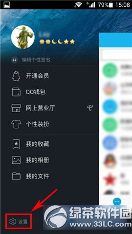 手机qq网络状态怎么关闭?网络状态关闭方法