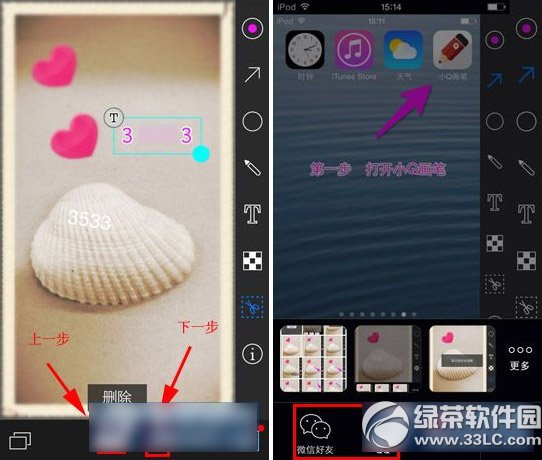 小q画笔怎么用?小q画笔使用教程