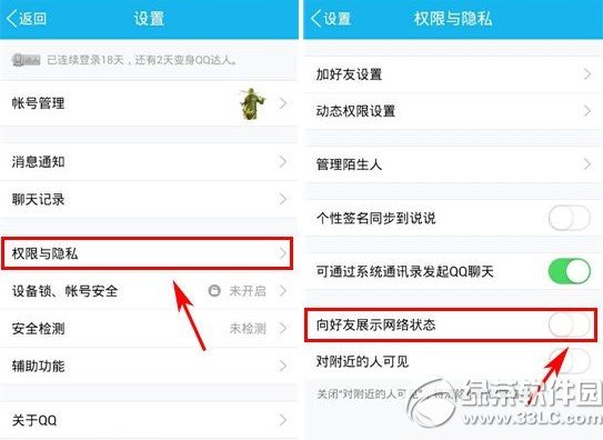 手机qq网络状态怎么关闭?网络状态关闭方法