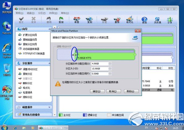 分区助手怎么用?分区助手使用教程