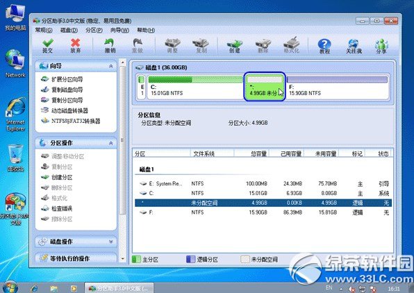 分区助手怎么用?分区助手使用教程