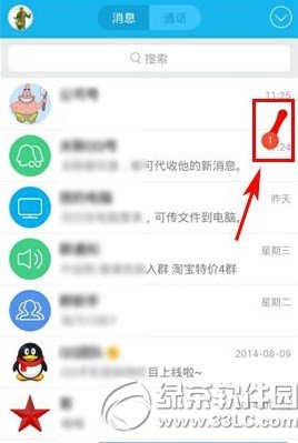手机qq未读消息快速消除教程