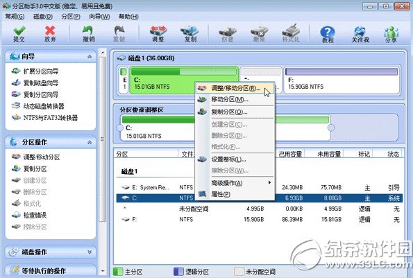 分区助手怎么用?分区助手使用教程
