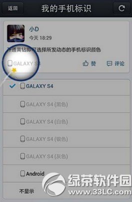 手机qq动态显示手机型号教程