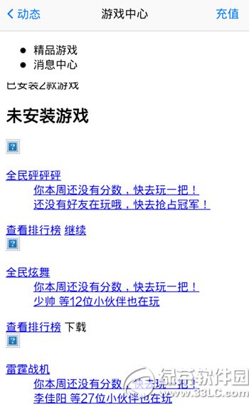 手机qq动态游戏打不开怎么办?游戏中心打不开解决方法