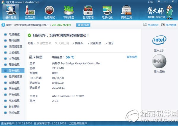 鲁大师显卡测试多少分正常?鲁大师显卡评分标准