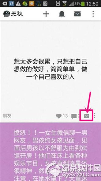无秘怎么发私信?无秘私信功能使用方法