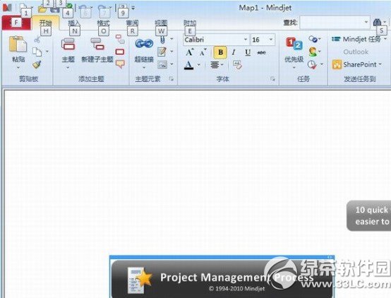 mindmanager中文版下载win7/win8地址 中文破解版下载