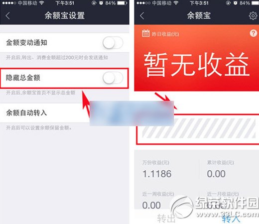 余额宝金额隐藏教程 余额宝金额怎么隐藏步骤