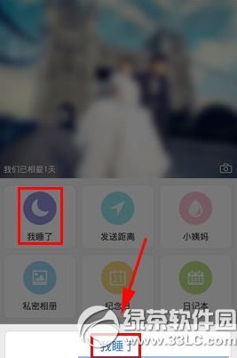 小恩爱怎么叫对方起床?小恩爱叫对方起床教程