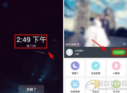 小恩爱怎么叫对方起床?小恩爱叫对方起床教程