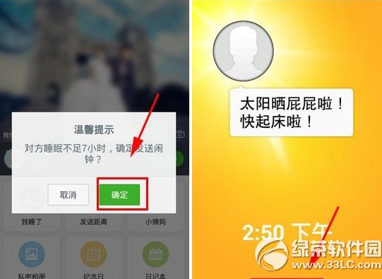 小恩爱怎么叫对方起床?小恩爱叫对方起床教程