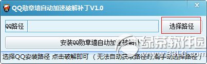 qq勋章墙破解补丁怎么用教程(附下载)