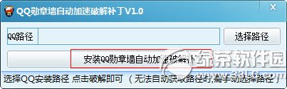 qq勋章墙破解补丁怎么用教程(附下载)