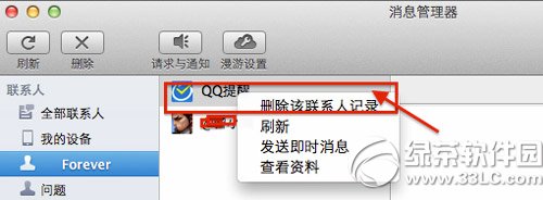 mac qqɾ¼ͼĽ̳̣mac qq¼ôɾ