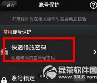 手机淘宝怎么改密码?手机淘宝修改密码教程